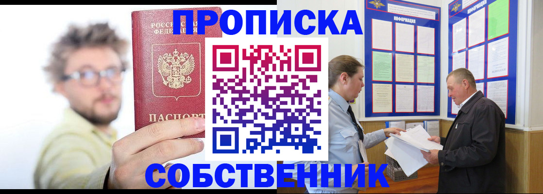 прописка от собственника в Козельске